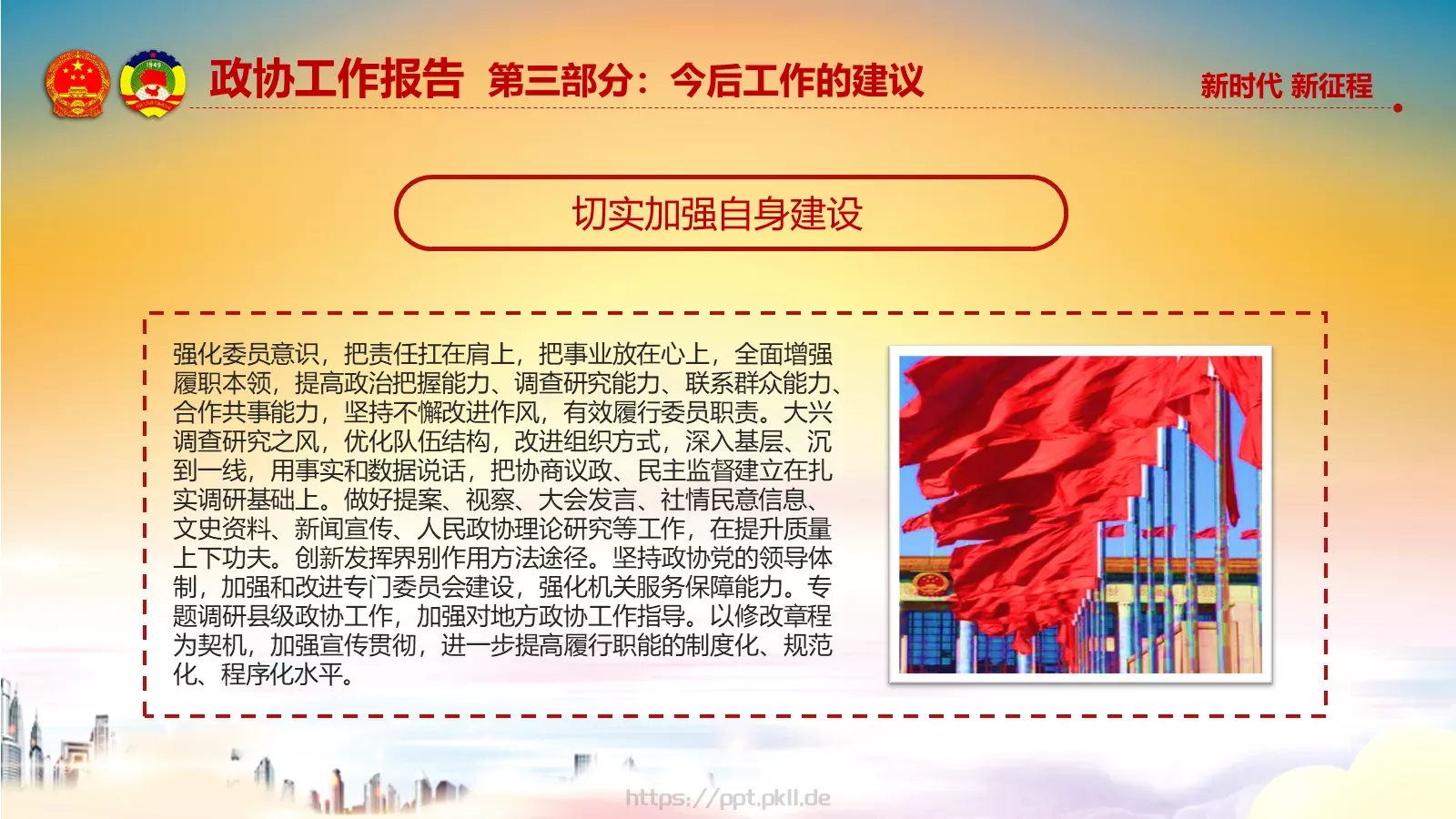 两会解读汇报PPT模板 第 90 页预览图