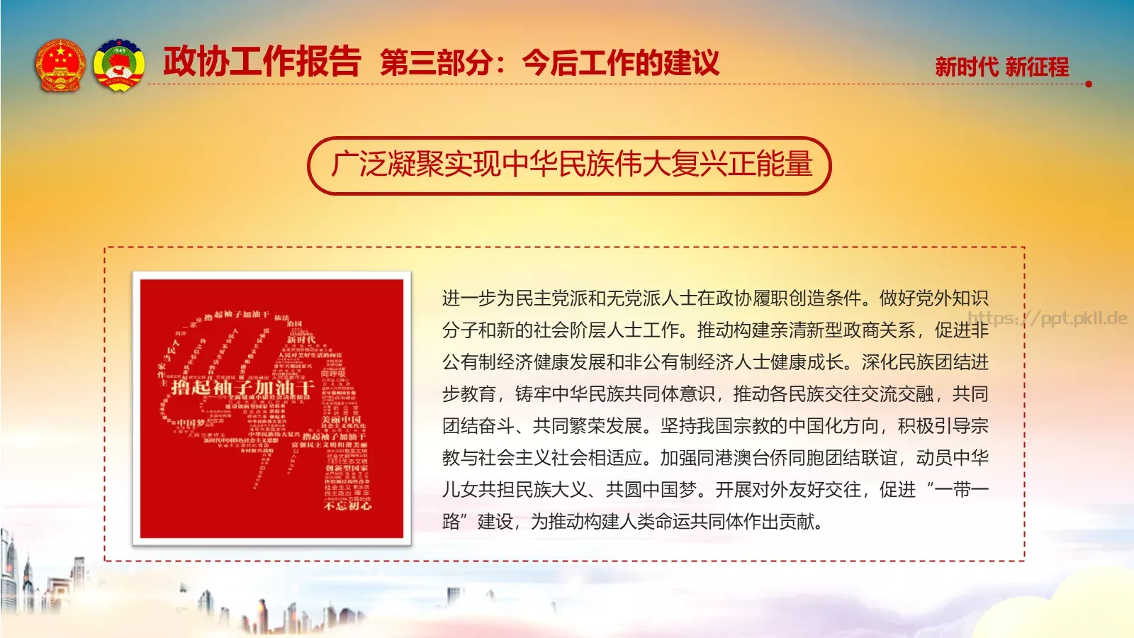 两会解读汇报PPT模板 第 89 页预览图