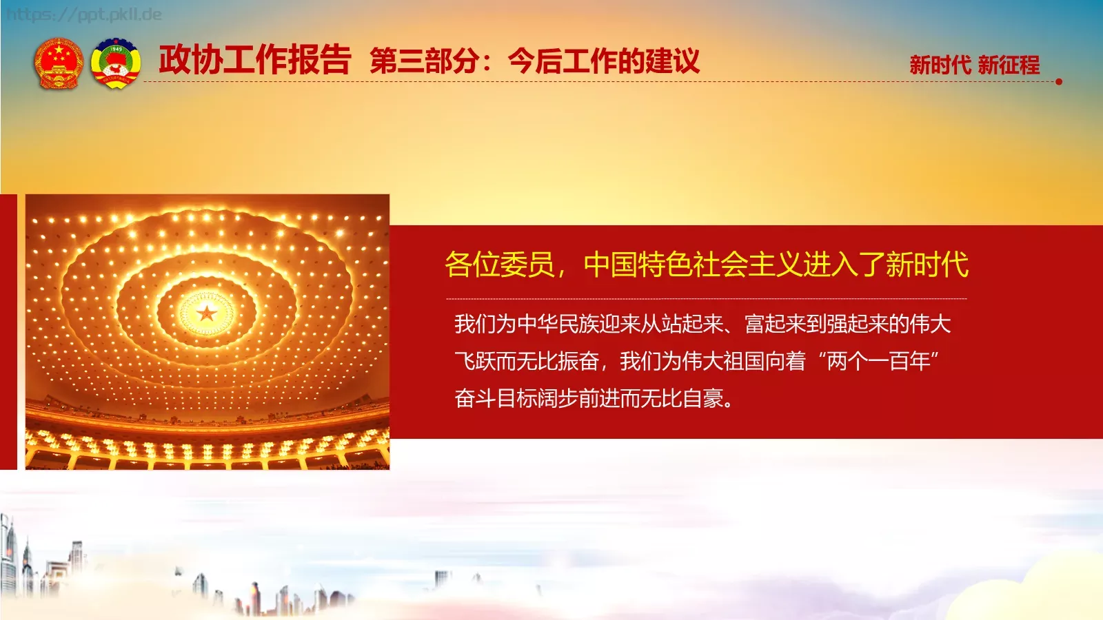 两会解读汇报PPT模板 第 91 页预览图