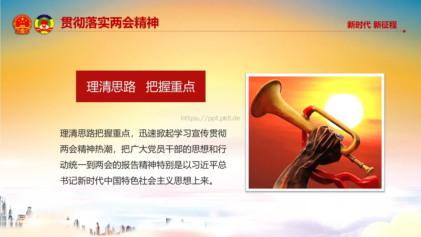 两会解读汇报PPT模板 第 95 页预览图