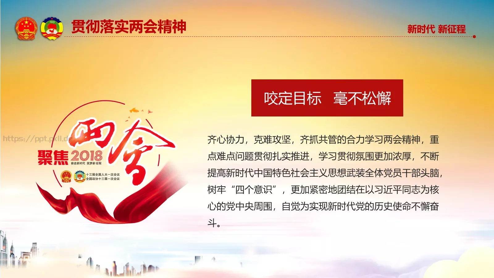 两会解读汇报PPT模板 第 94 页预览图