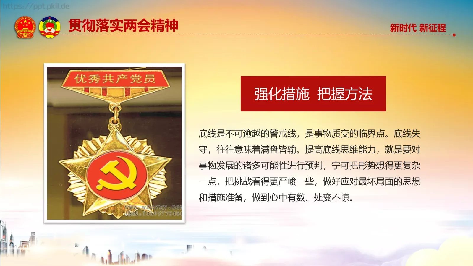 两会解读汇报PPT模板 第 96 页预览图