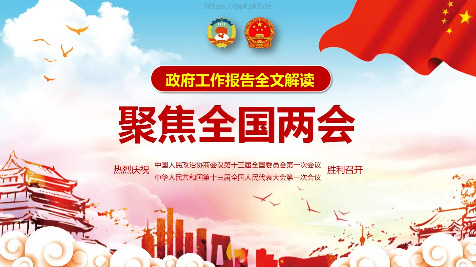 热烈庆祝PPT模板 第 1 页缩略图