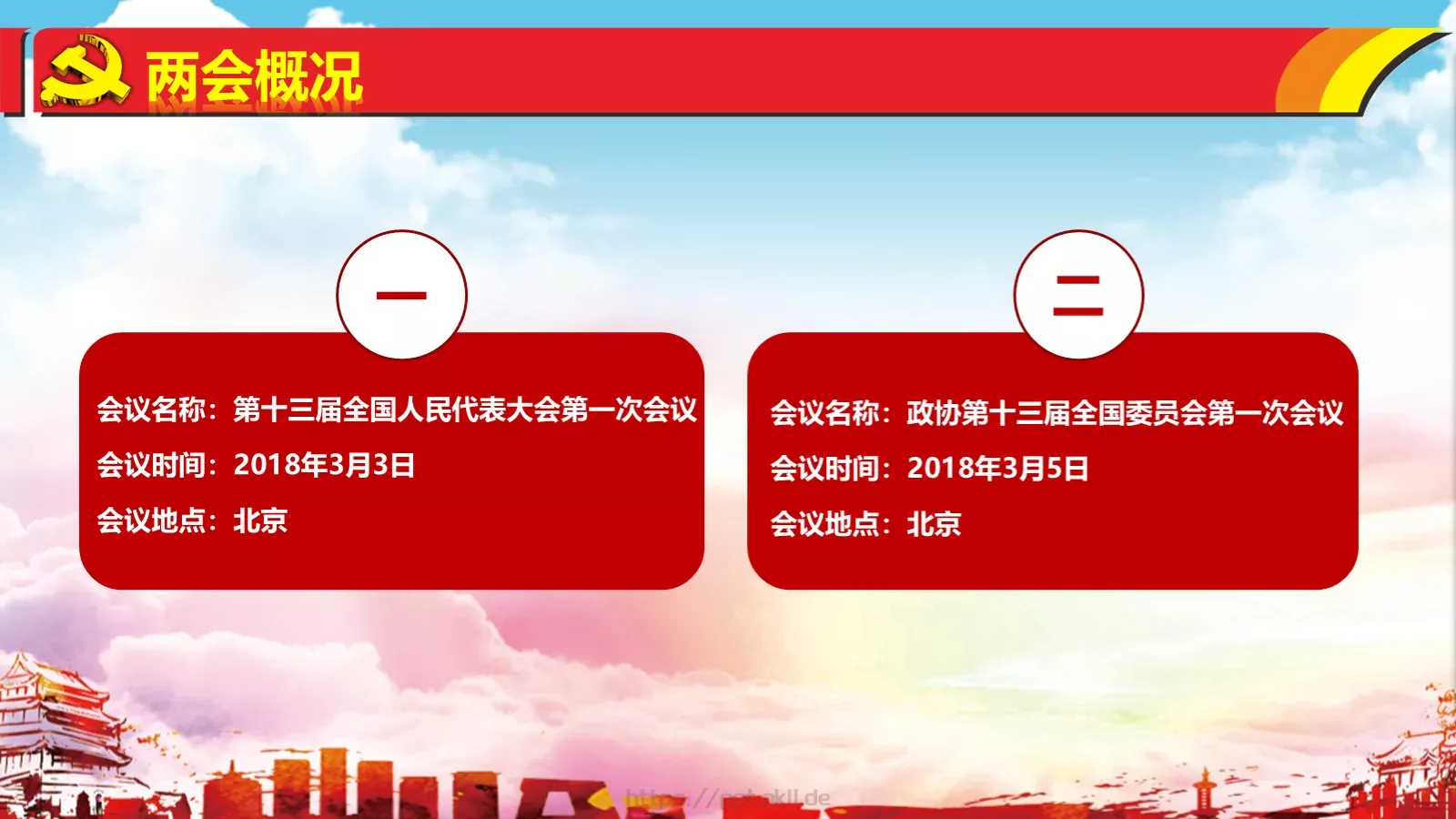 热烈庆祝PPT模板 第 4 页缩略图
