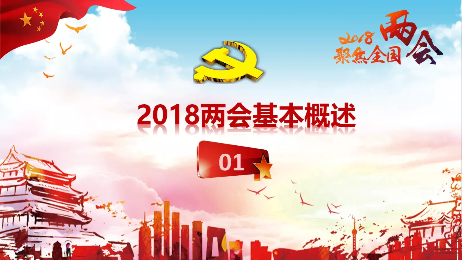 热烈庆祝PPT模板 第 3 页缩略图