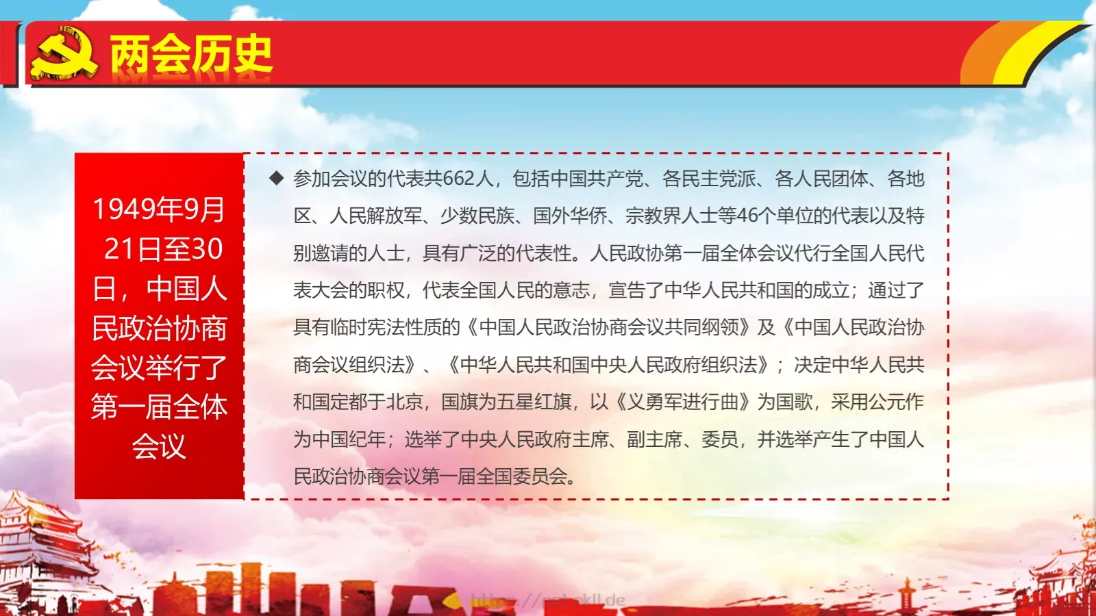 热烈庆祝PPT模板 第 6 页预览图