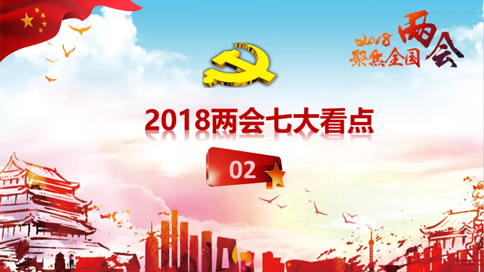 热烈庆祝PPT模板 第 8 页预览图
