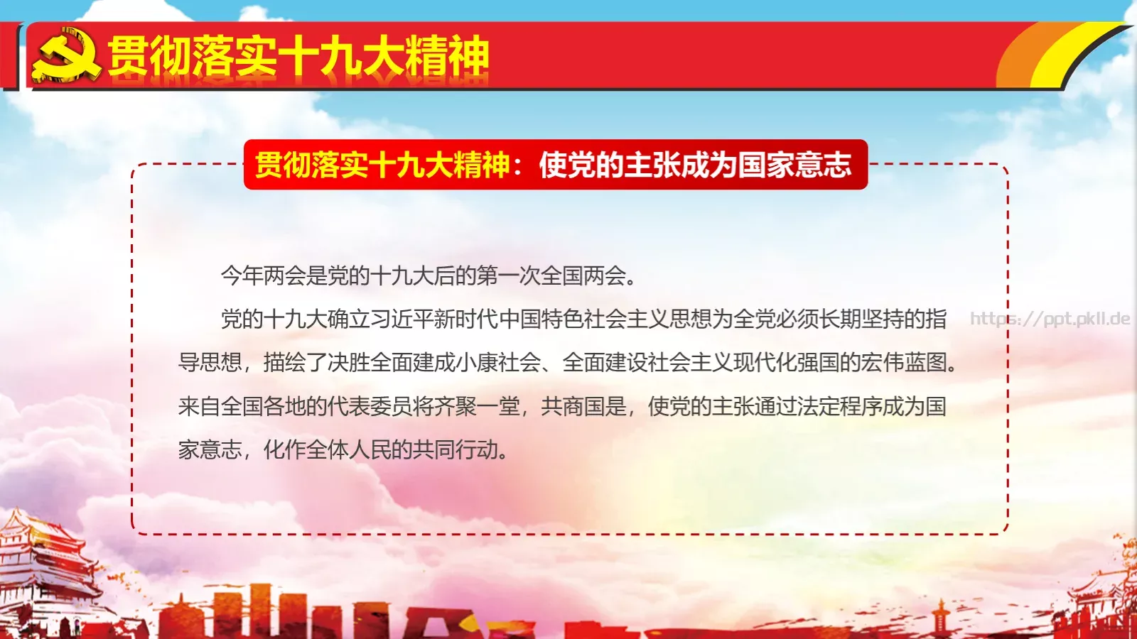 热烈庆祝PPT模板 第 9 页预览图