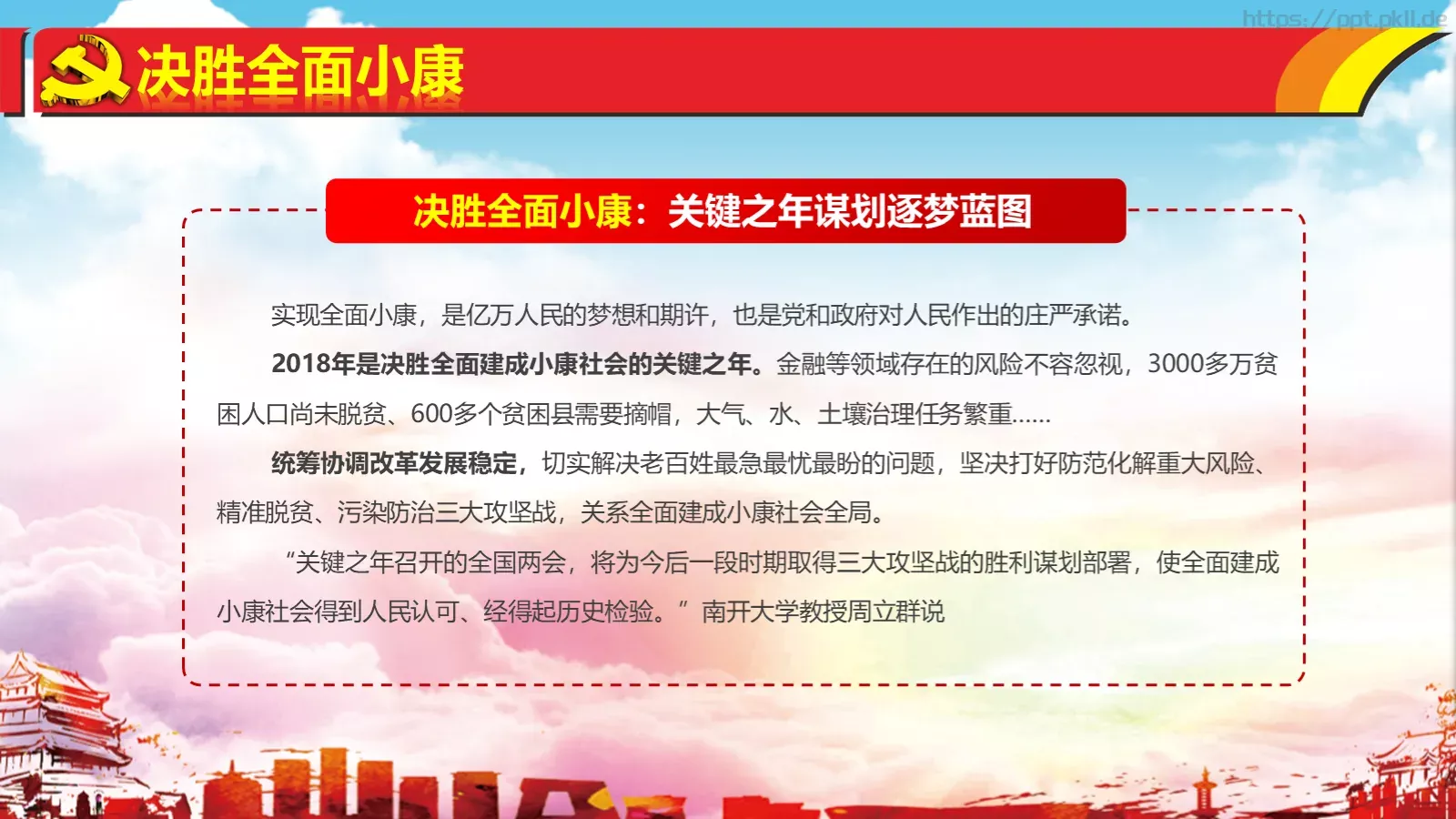热烈庆祝PPT模板 第 11 页预览图