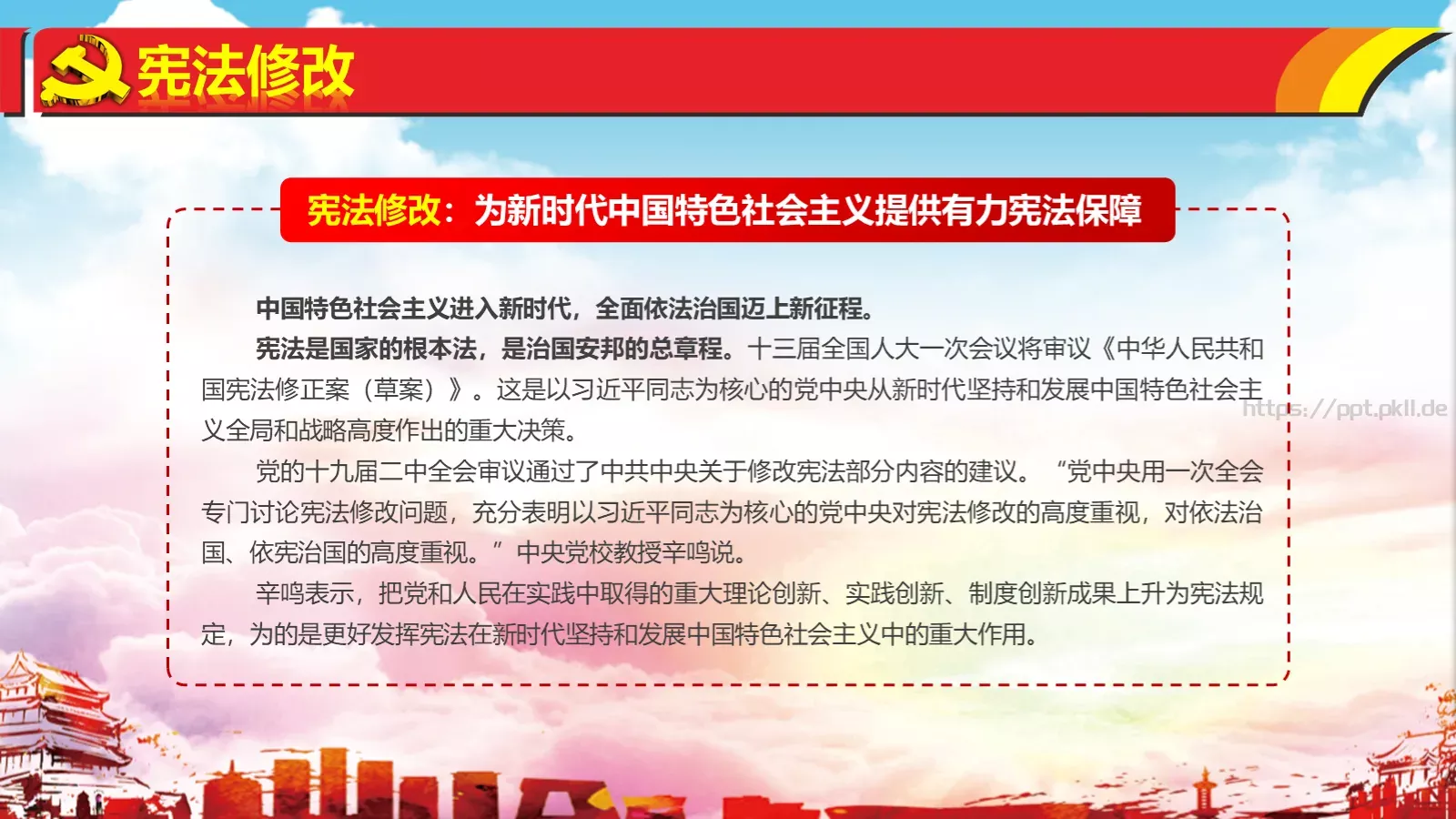 热烈庆祝PPT模板 第 12 页预览图