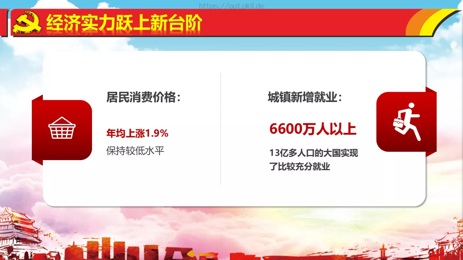 热烈庆祝PPT模板 第 18 页预览图