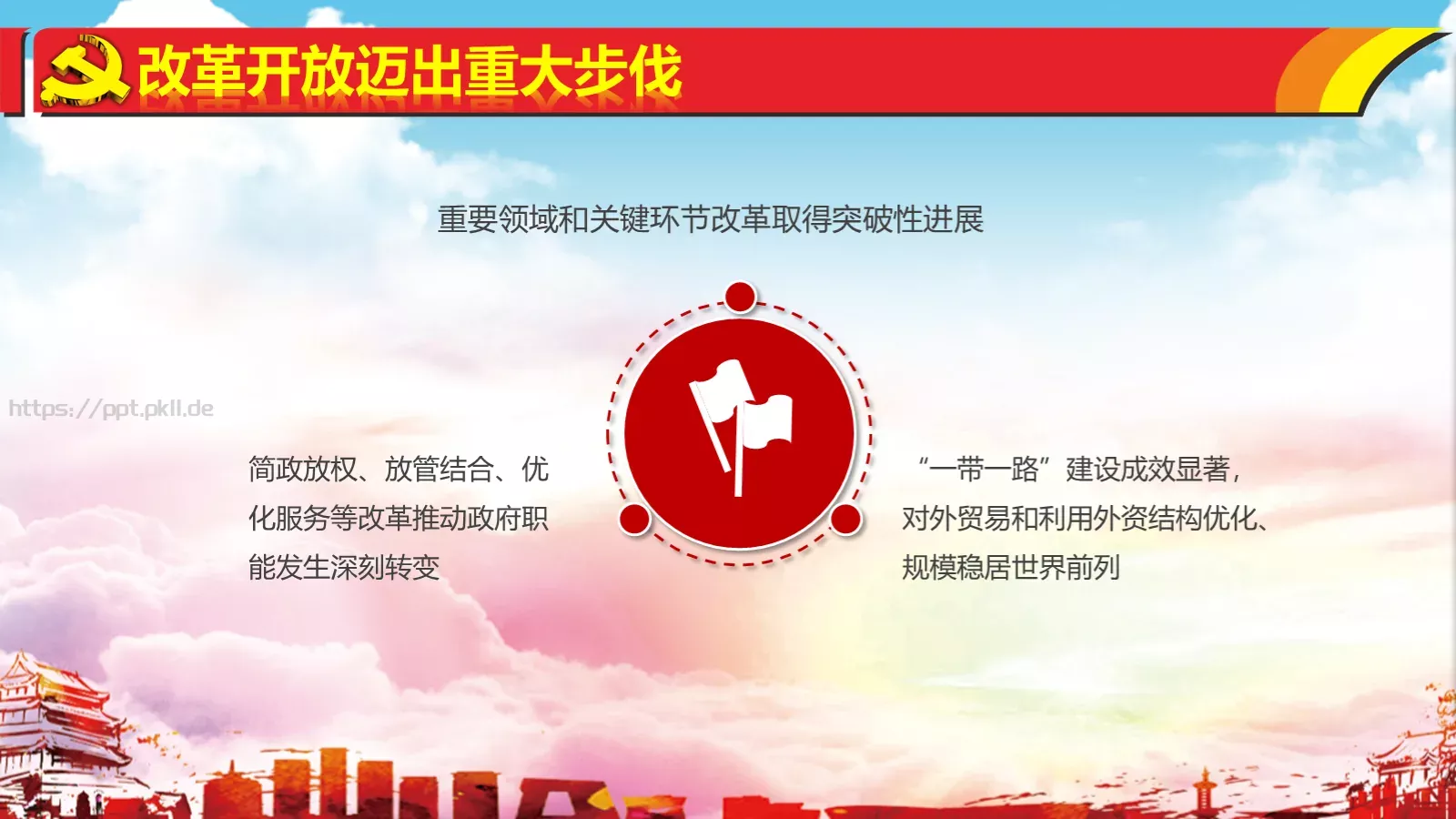 热烈庆祝PPT模板 第 26 页预览图