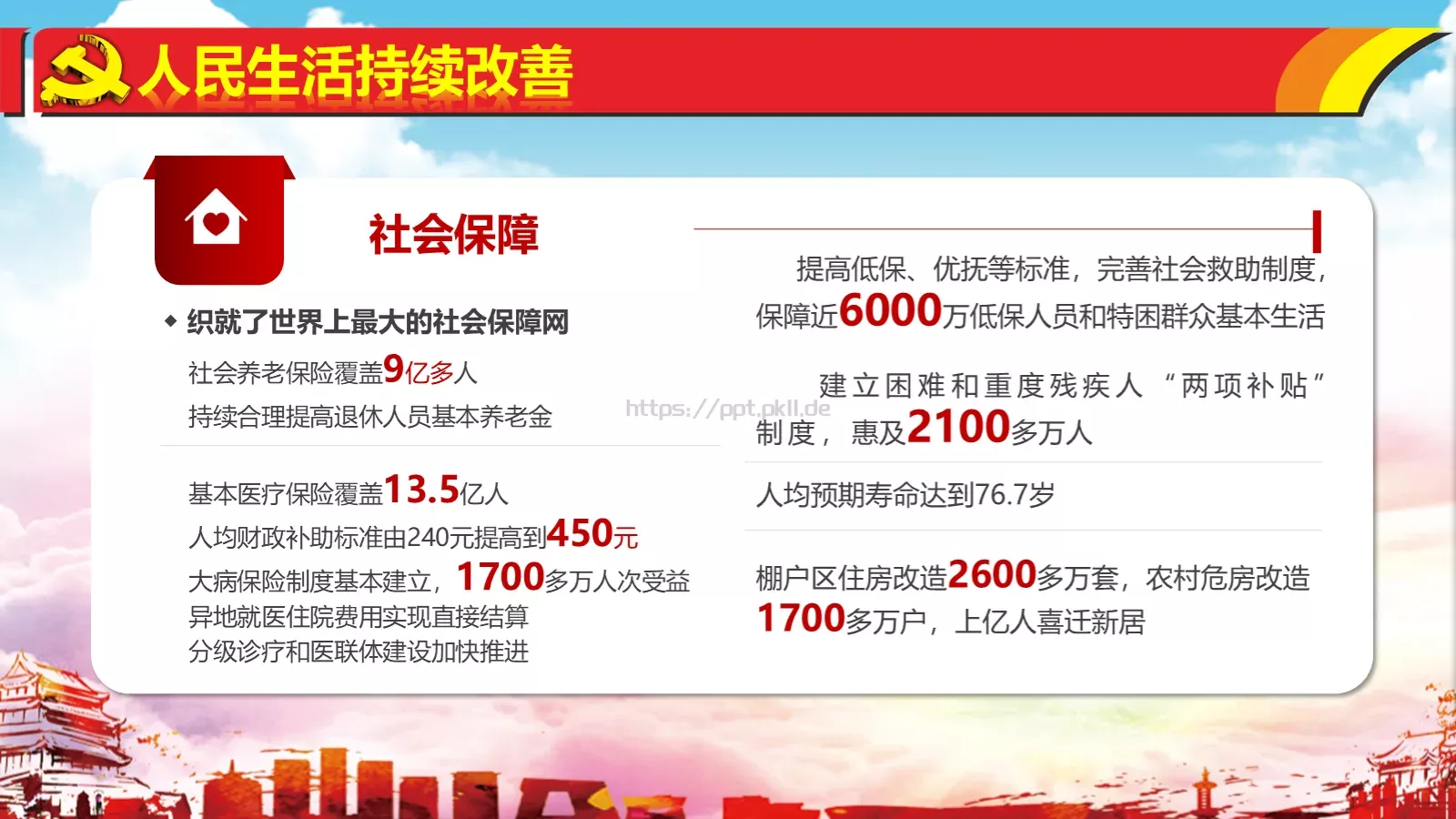 热烈庆祝PPT模板 第 27 页预览图