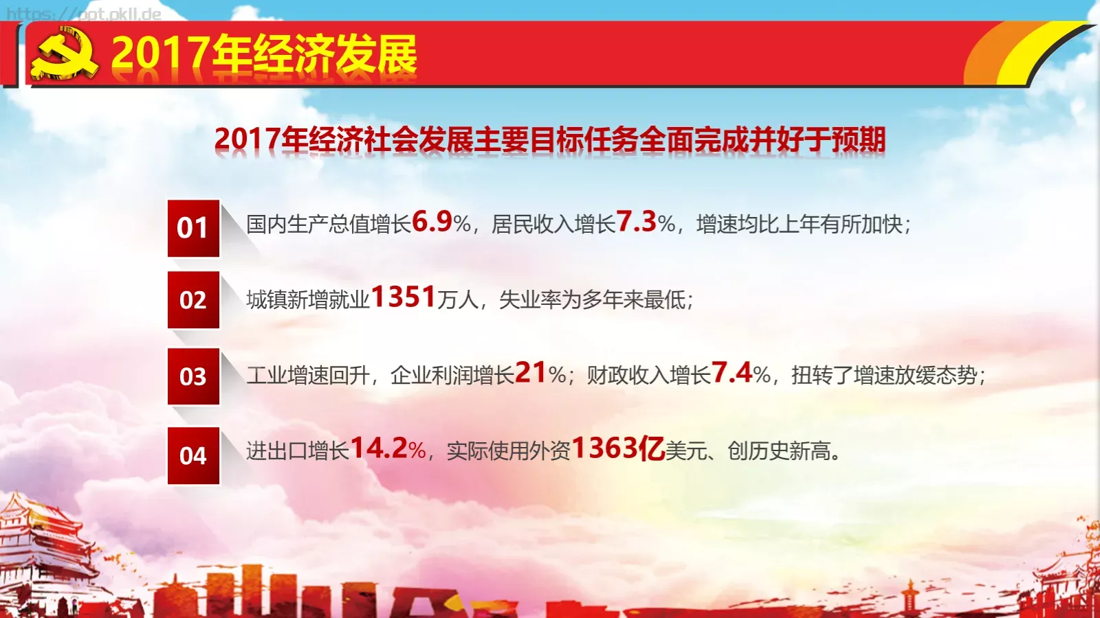 热烈庆祝PPT模板 第 30 页预览图