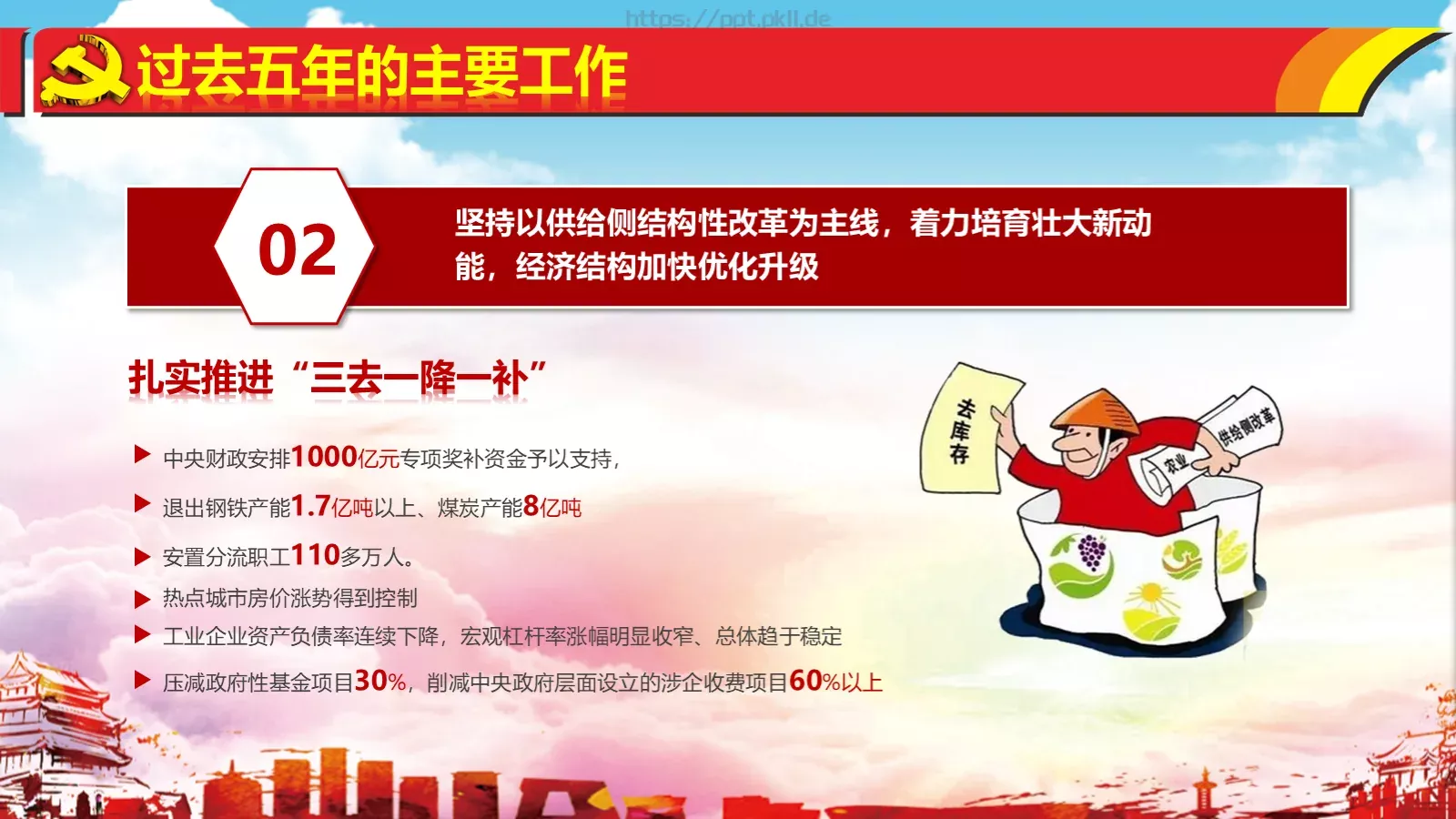 热烈庆祝PPT模板 第 32 页预览图