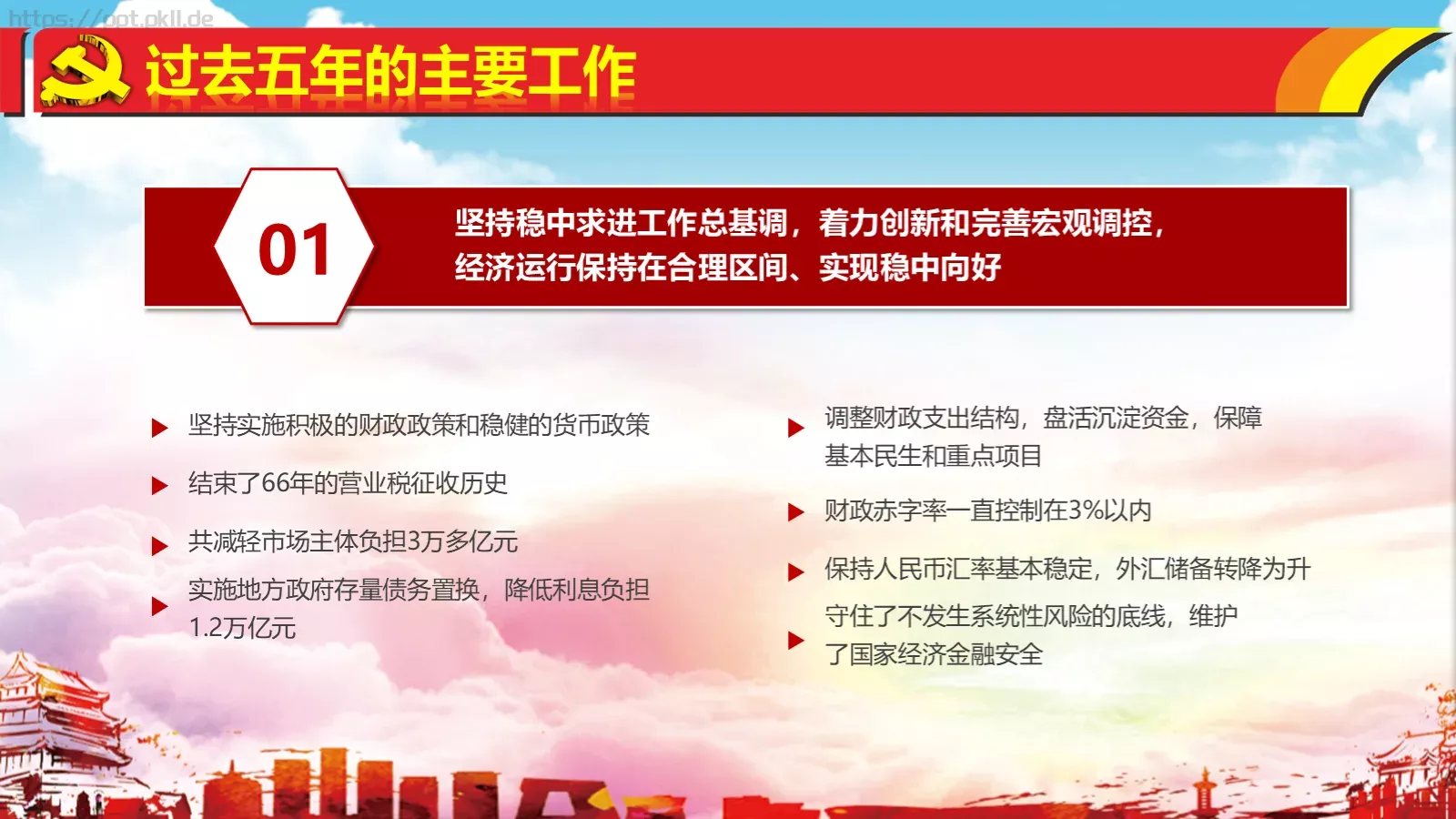 热烈庆祝PPT模板 第 31 页预览图