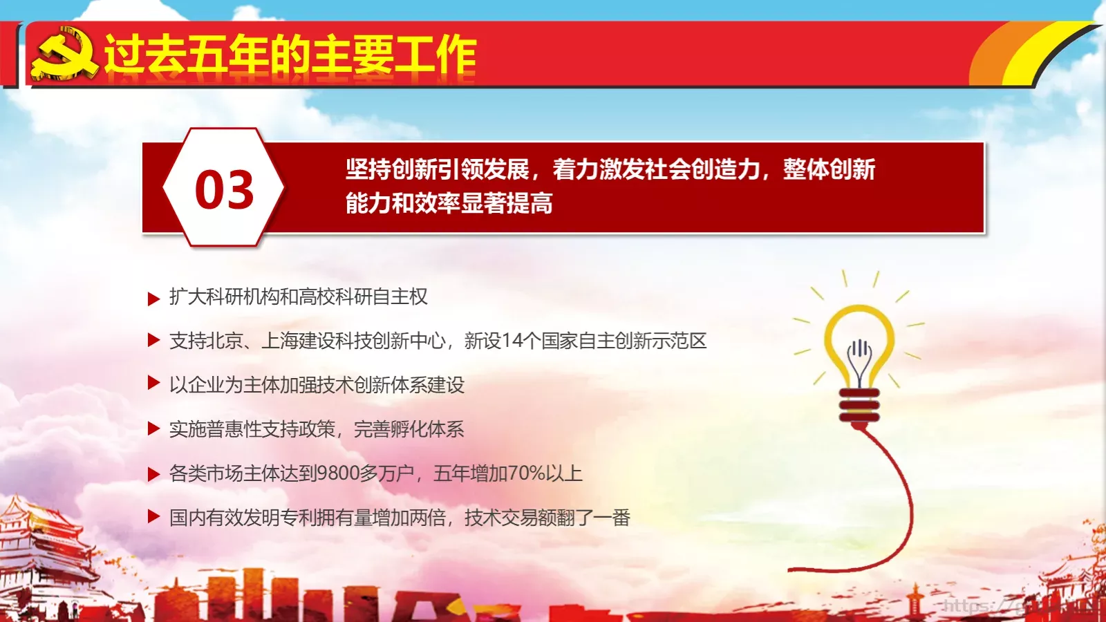 热烈庆祝PPT模板 第 35 页预览图