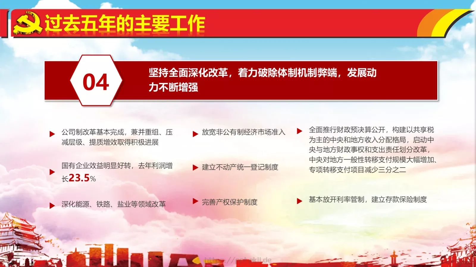 热烈庆祝PPT模板 第 36 页预览图