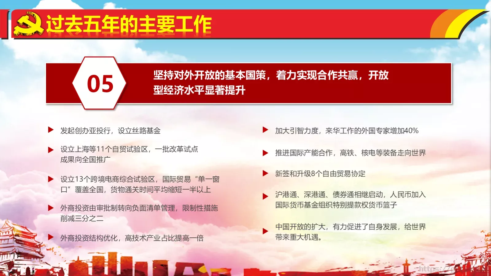 热烈庆祝PPT模板 第 37 页预览图