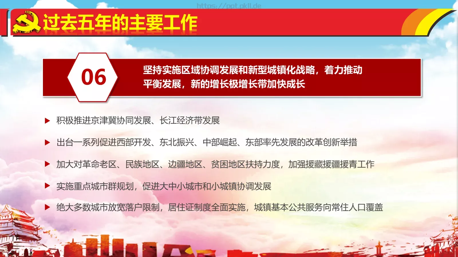 热烈庆祝PPT模板 第 38 页预览图