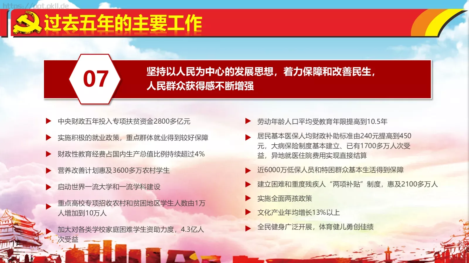 热烈庆祝PPT模板 第 39 页预览图
