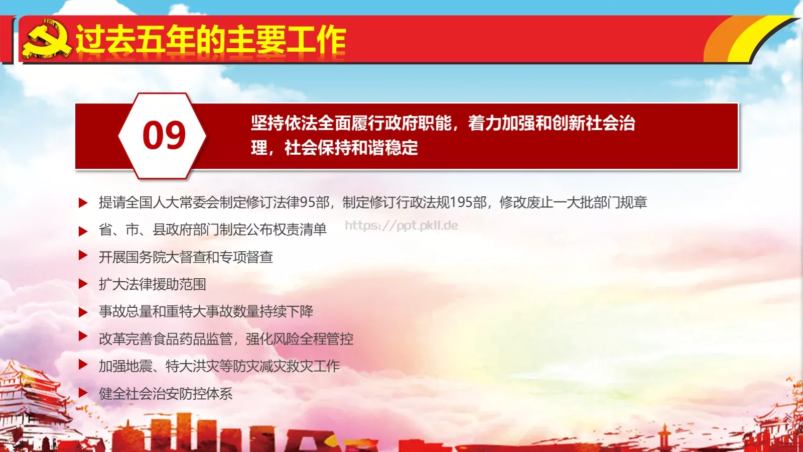 热烈庆祝PPT模板 第 41 页预览图