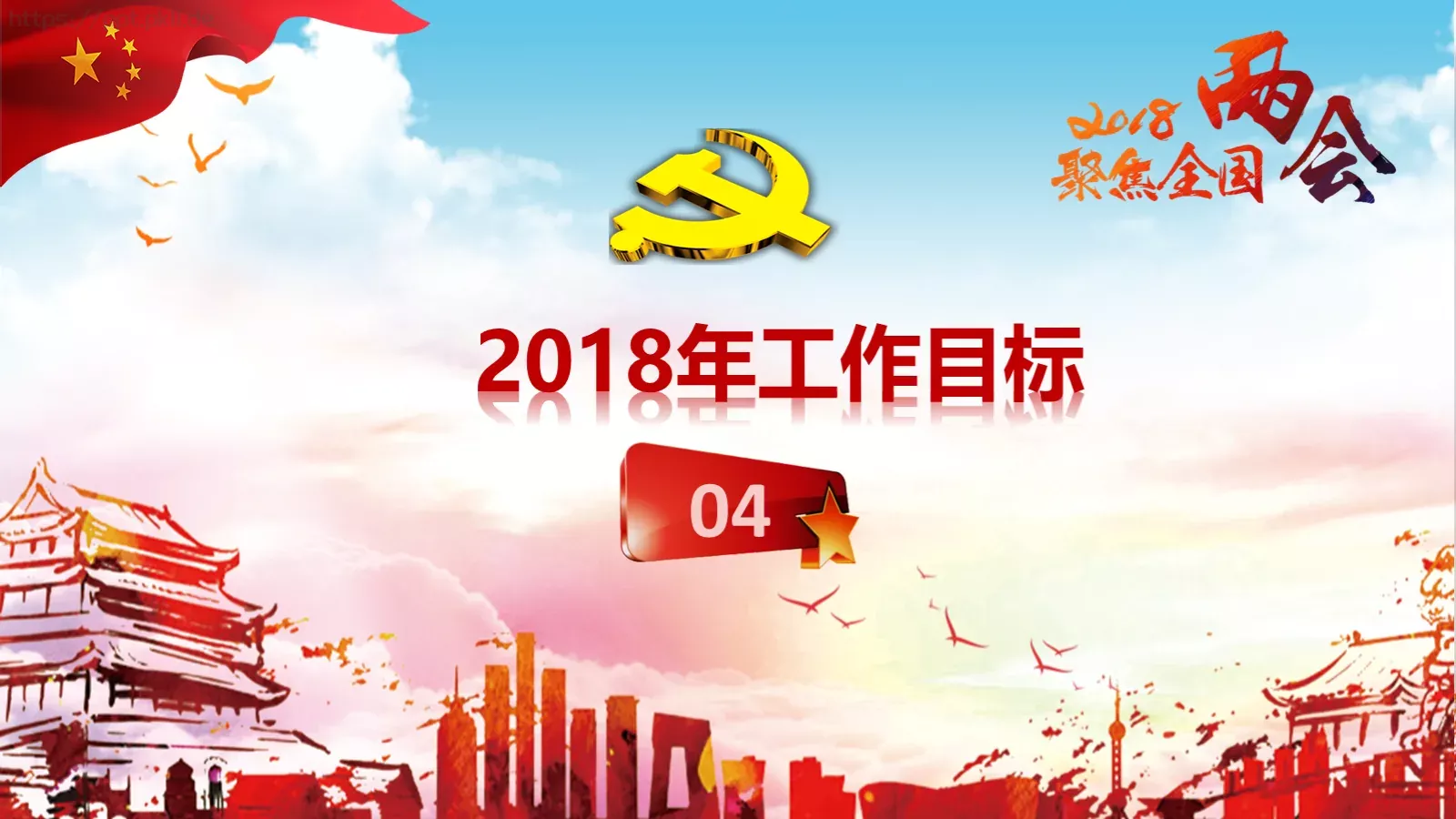 热烈庆祝PPT模板 第 43 页预览图