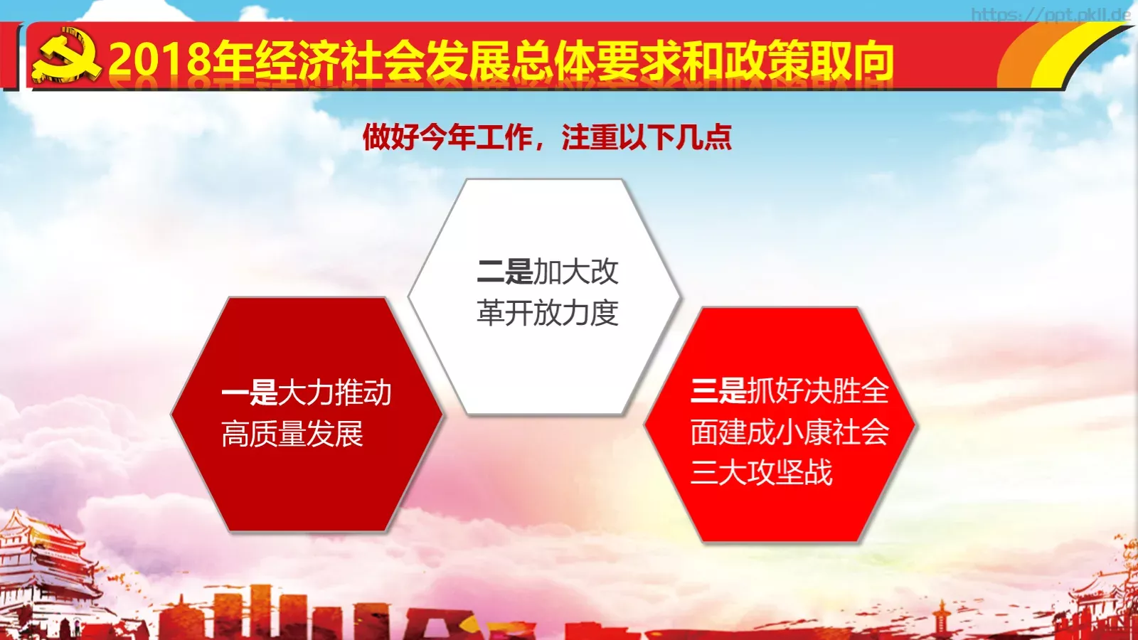热烈庆祝PPT模板 第 46 页预览图