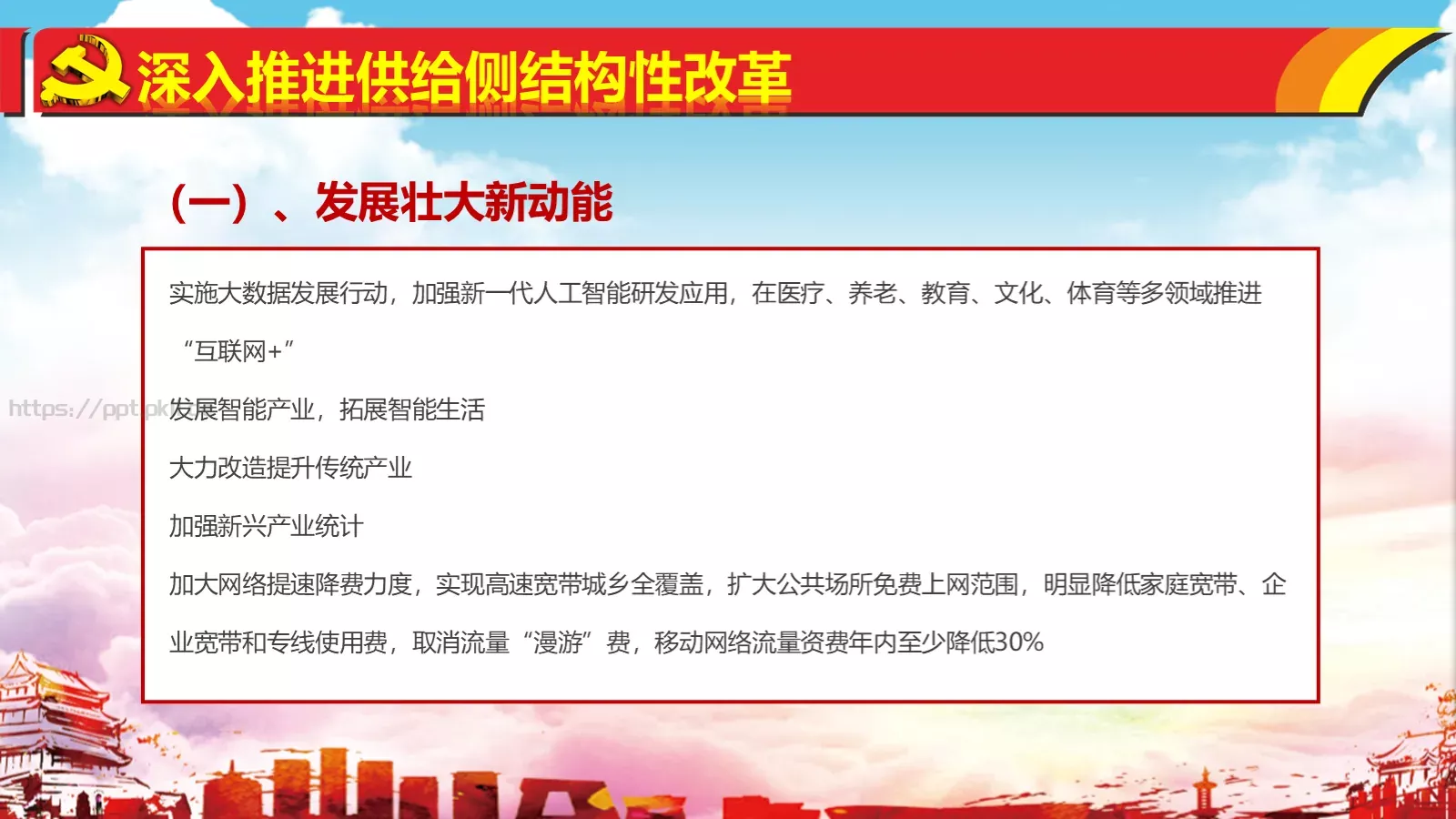 热烈庆祝PPT模板 第 48 页预览图