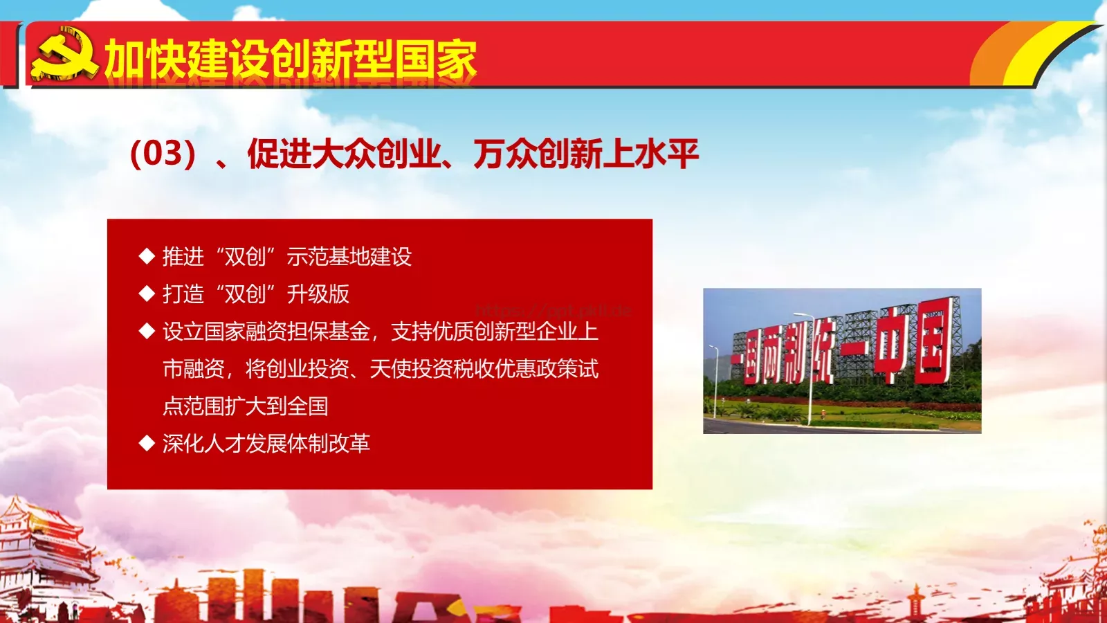 热烈庆祝PPT模板 第 54 页预览图