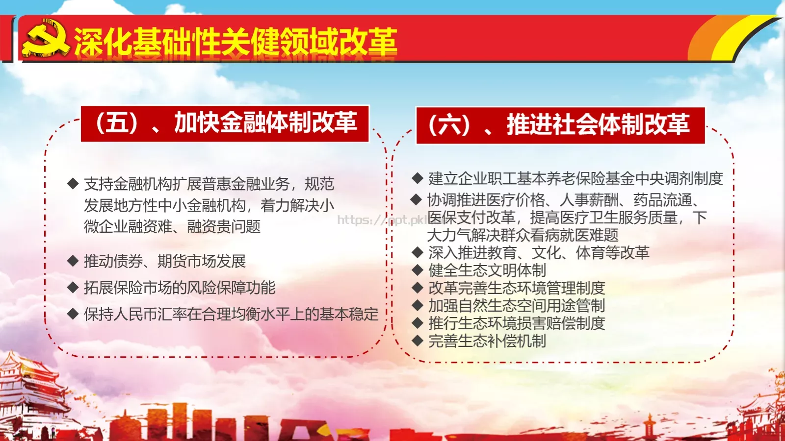 热烈庆祝PPT模板 第 57 页预览图