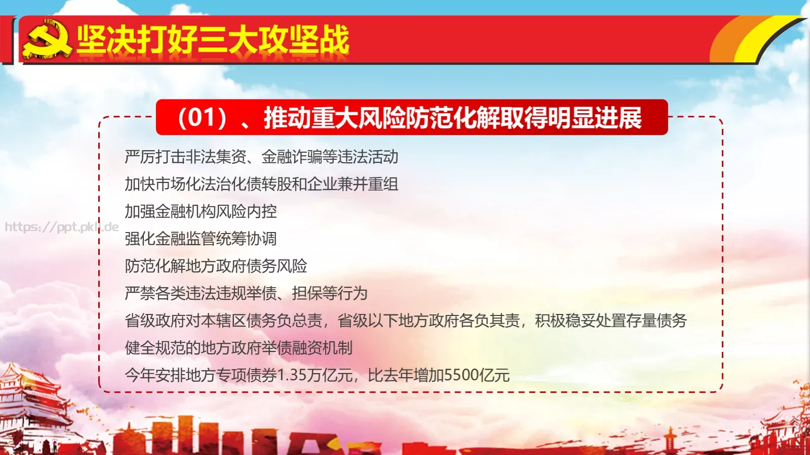 热烈庆祝PPT模板 第 58 页预览图