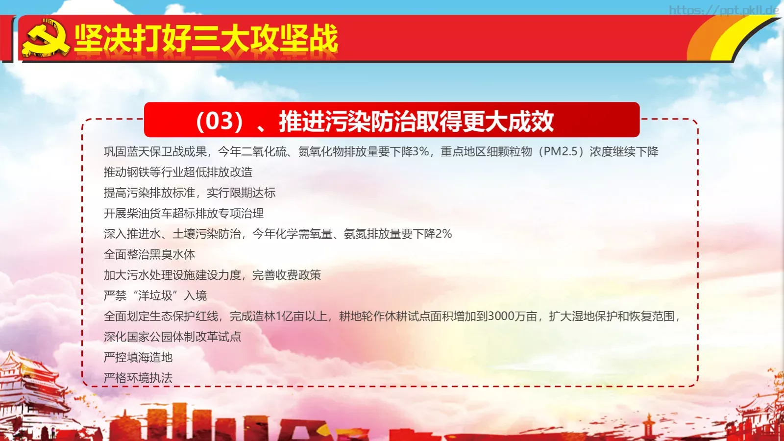 热烈庆祝PPT模板 第 60 页预览图
