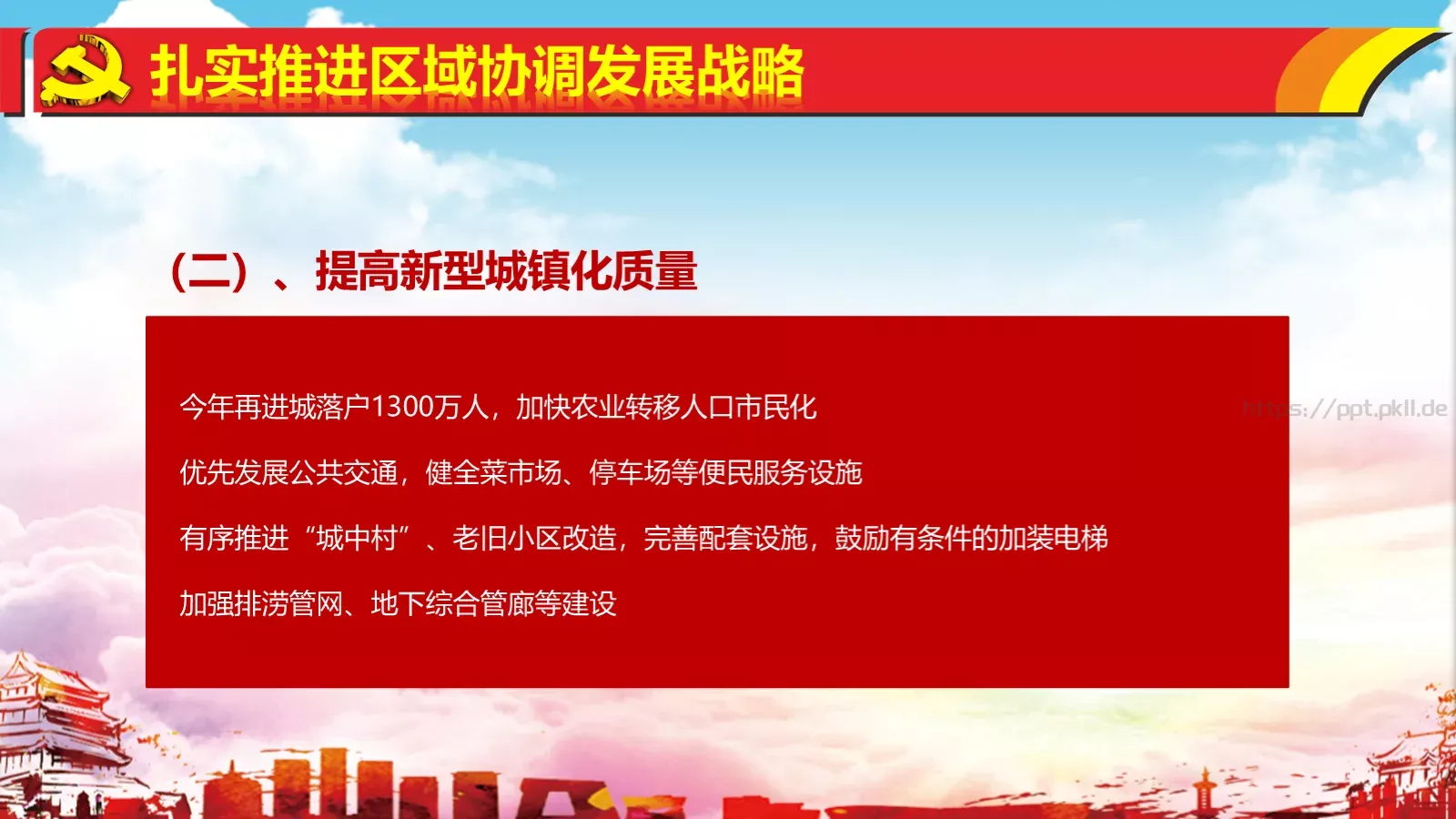 热烈庆祝PPT模板 第 65 页预览图