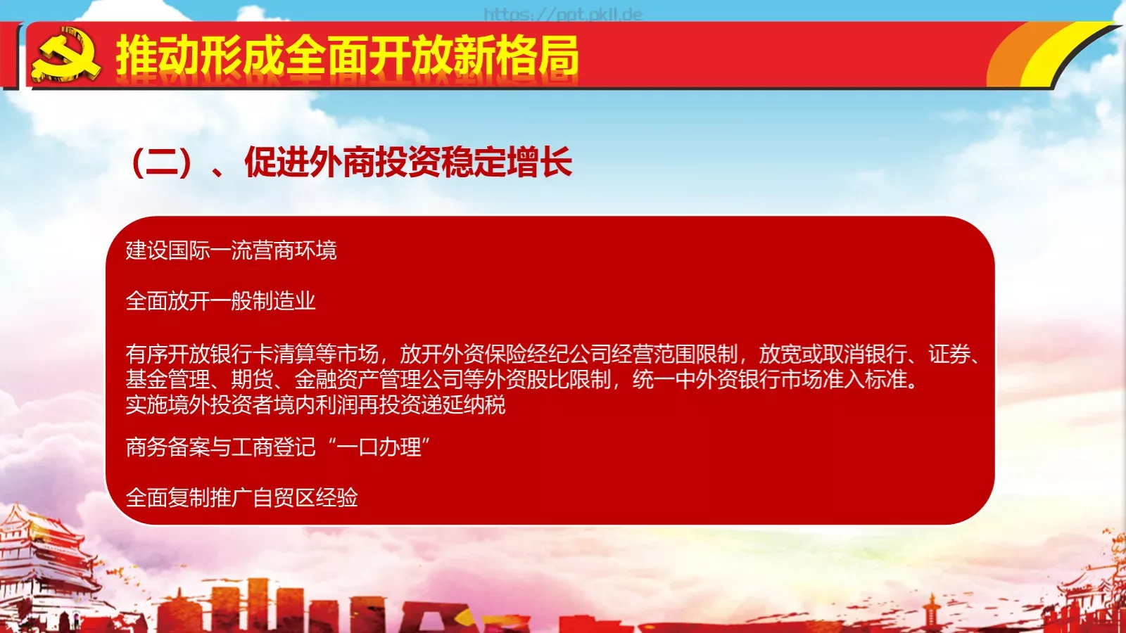 热烈庆祝PPT模板 第 69 页预览图
