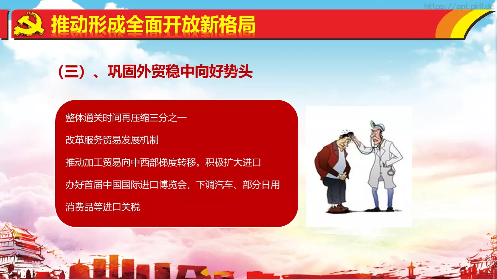 热烈庆祝PPT模板 第 70 页预览图