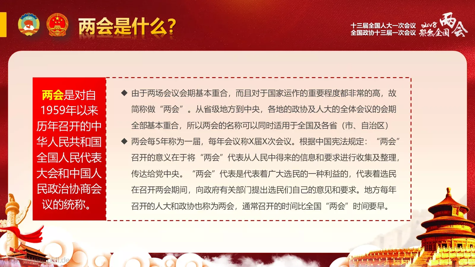 政府工作报告全文解读PPT模板 第 5 页预览图