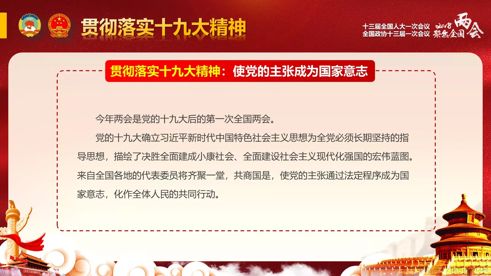 政府工作报告全文解读PPT模板 第 9 页预览图
