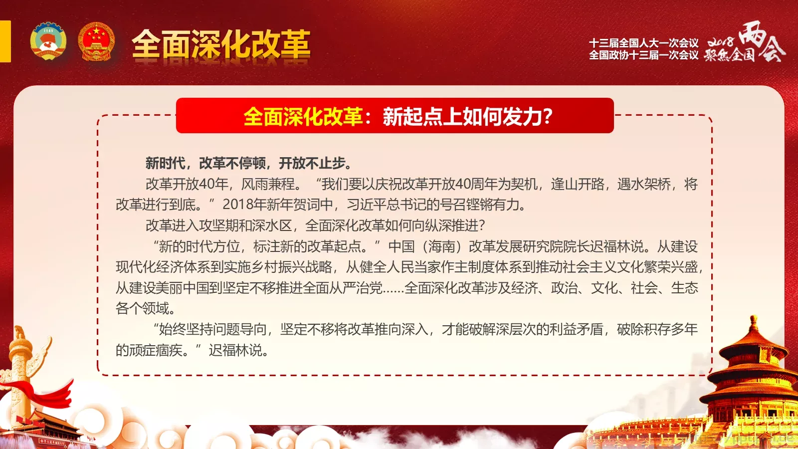 政府工作报告全文解读PPT模板 第 10 页预览图