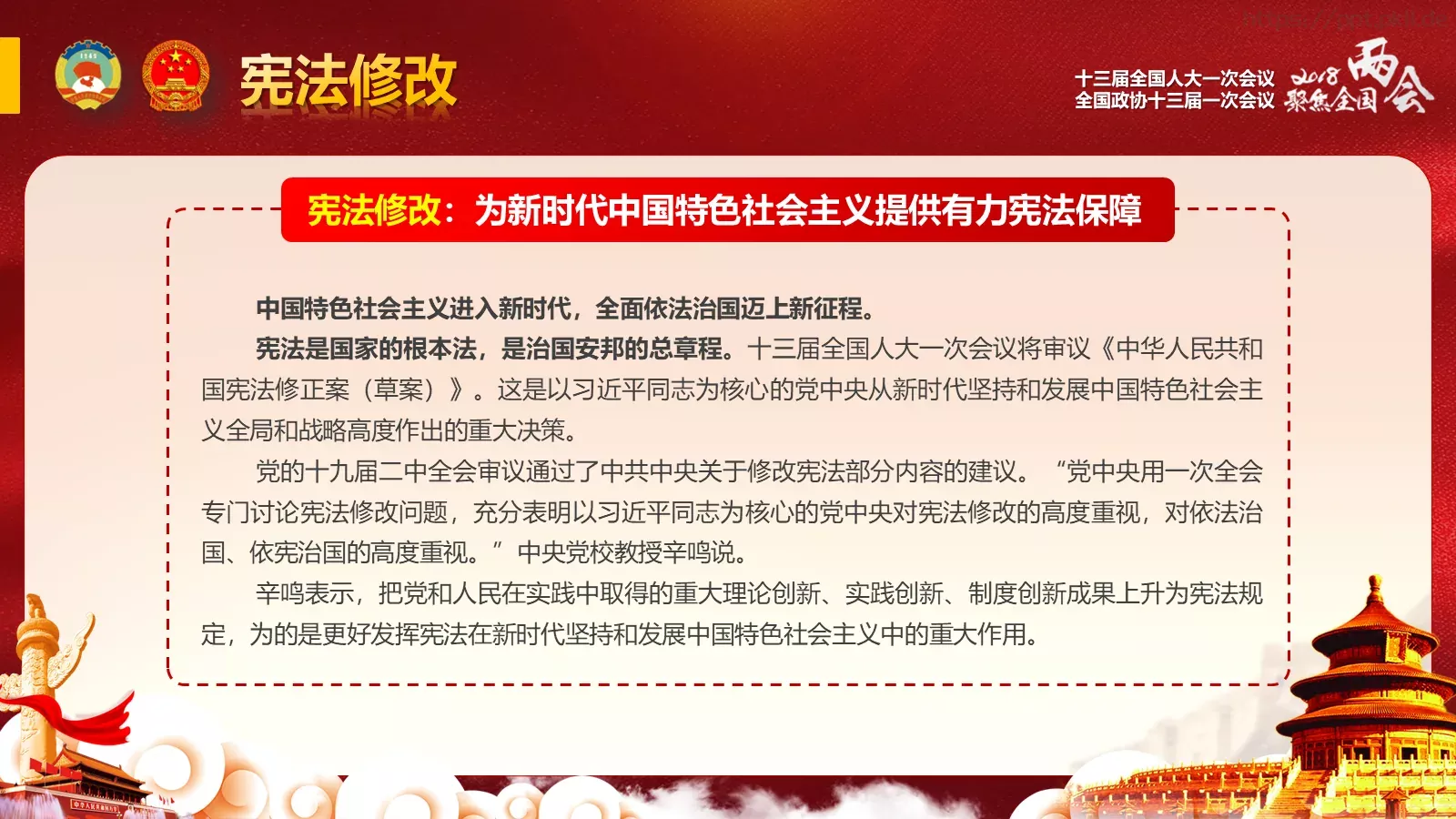 政府工作报告全文解读PPT模板 第 12 页预览图