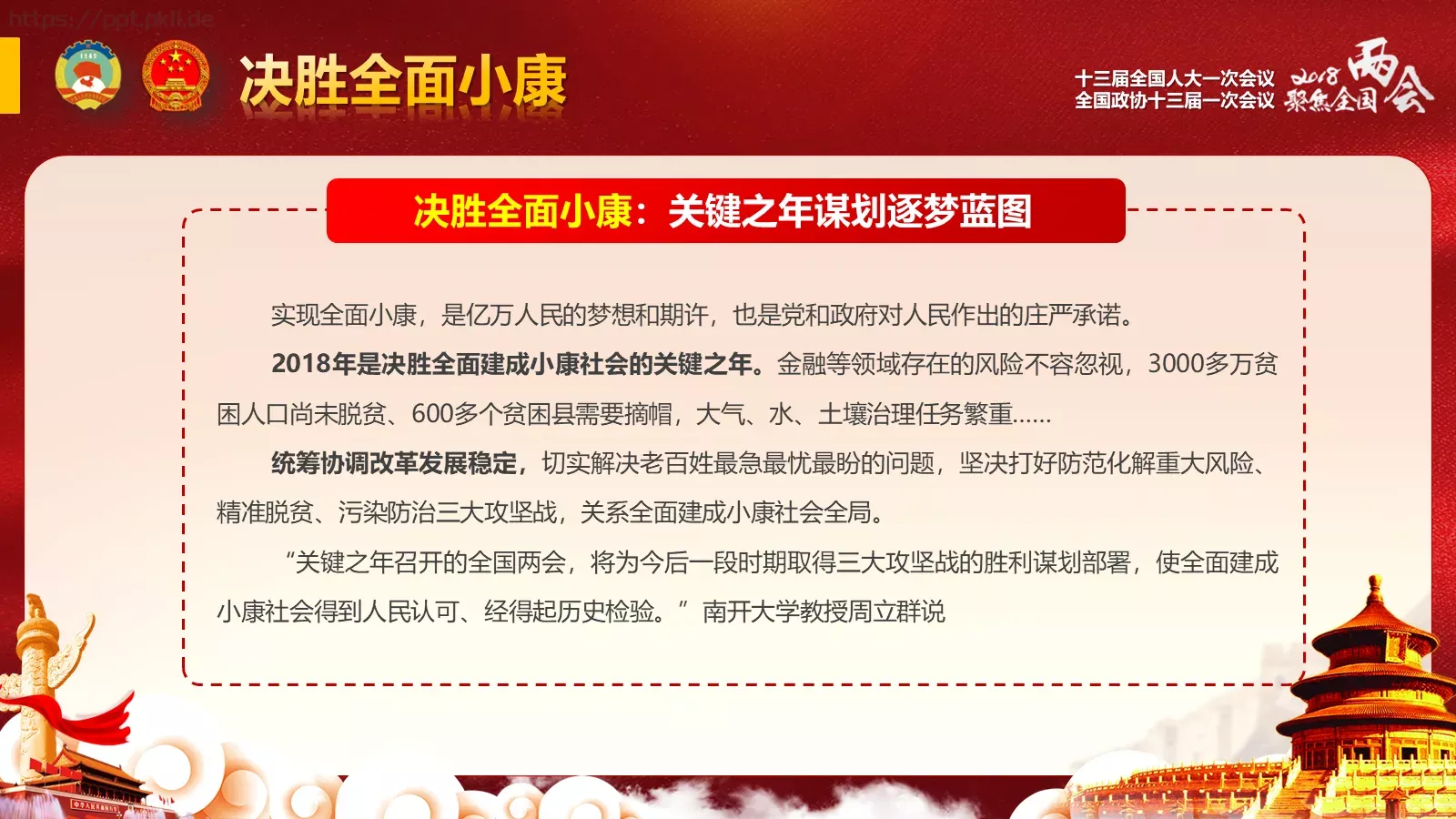 政府工作报告全文解读PPT模板 第 11 页预览图