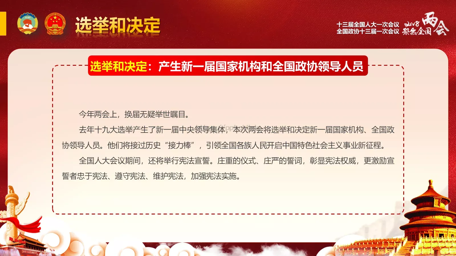 政府工作报告全文解读PPT模板 第 13 页预览图