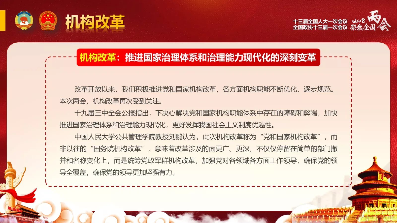 政府工作报告全文解读PPT模板 第 14 页预览图