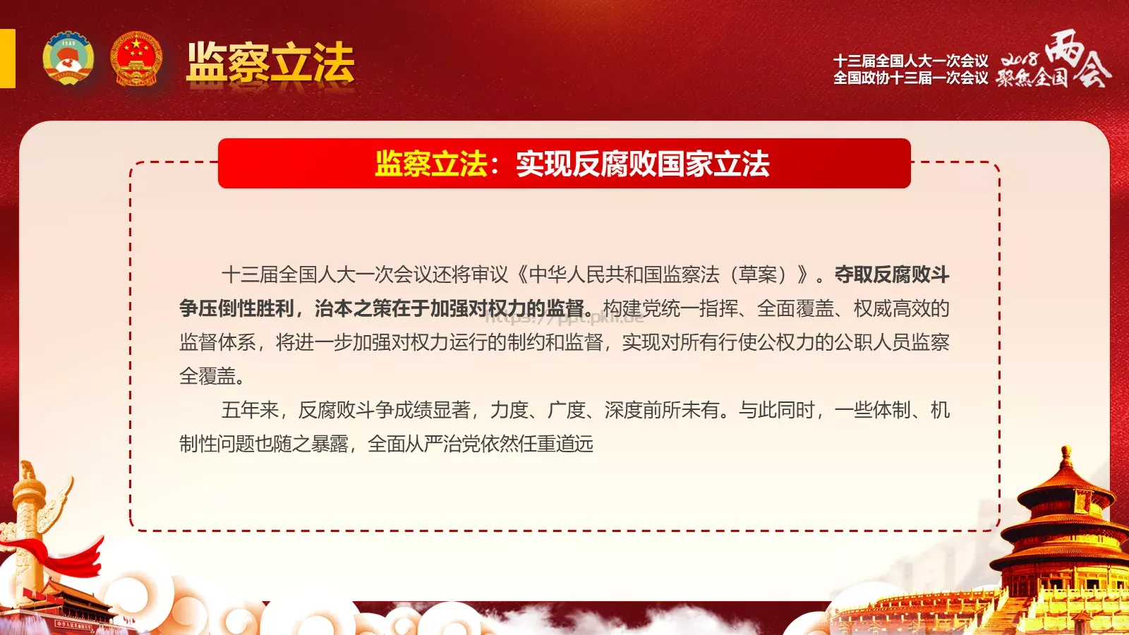 政府工作报告全文解读PPT模板 第 15 页预览图