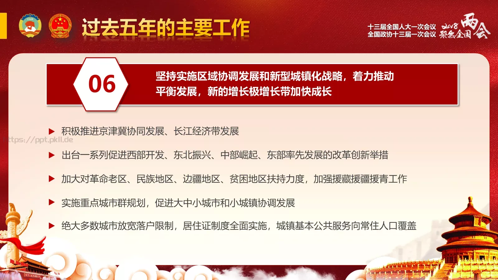 政府工作报告全文解读PPT模板 第 38 页预览图