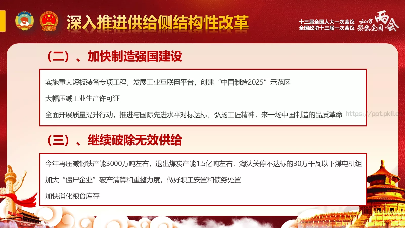 政府工作报告全文解读PPT模板 第 49 页预览图