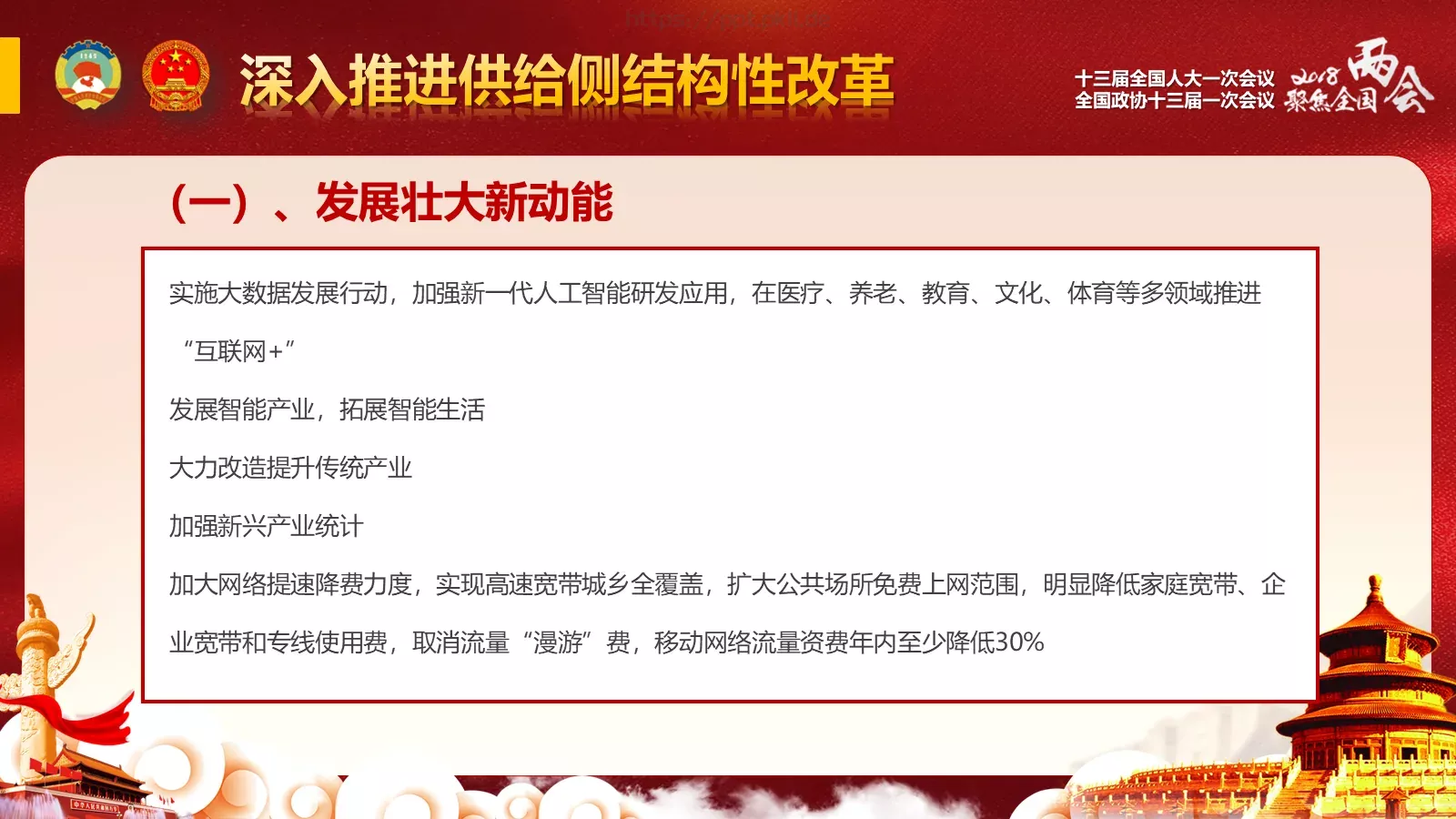 政府工作报告全文解读PPT模板 第 48 页预览图