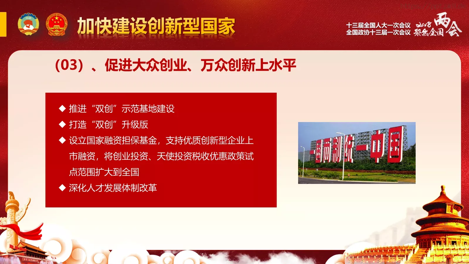 政府工作报告全文解读PPT模板 第 54 页预览图