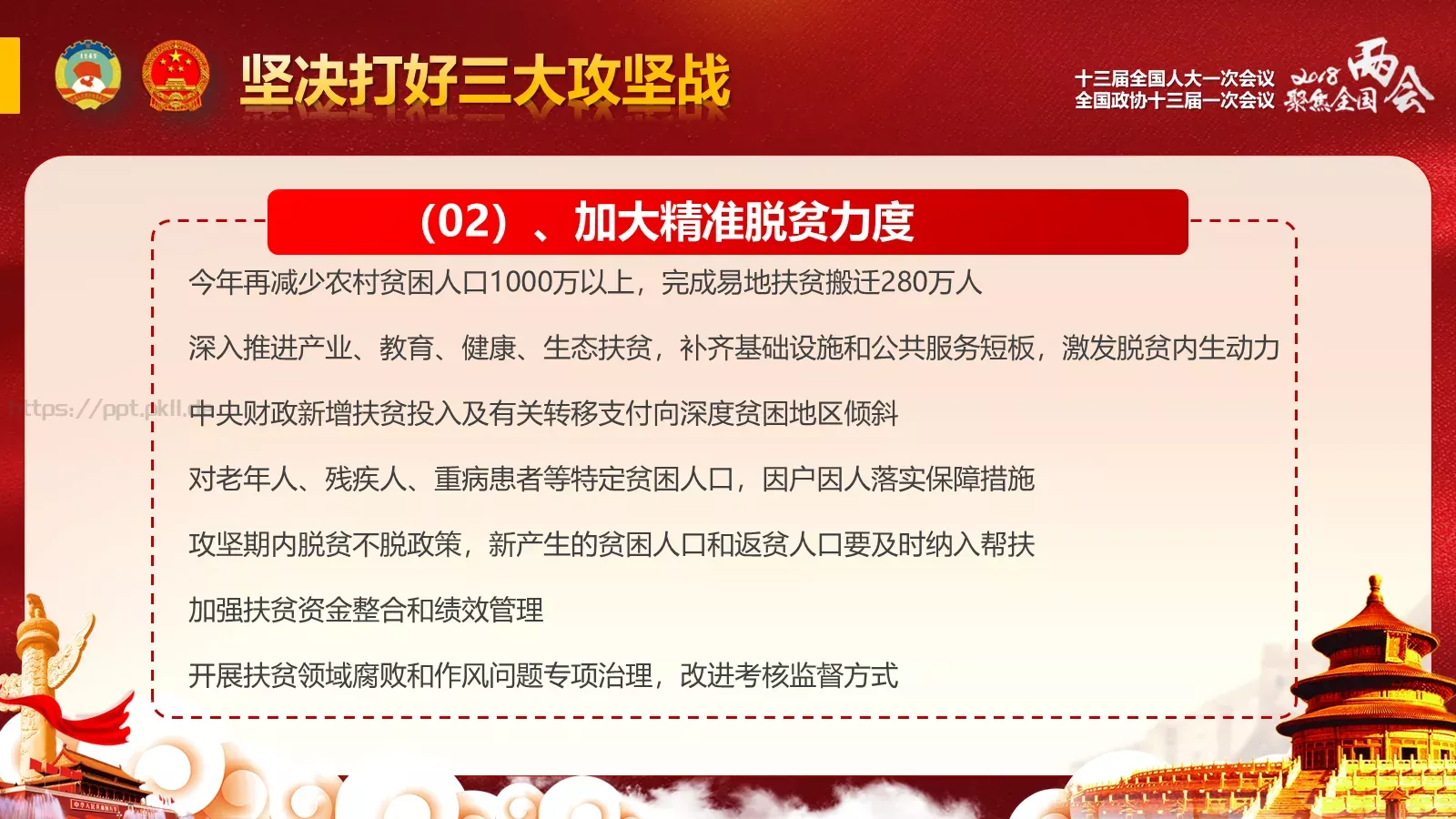 政府工作报告全文解读PPT模板 第 59 页预览图