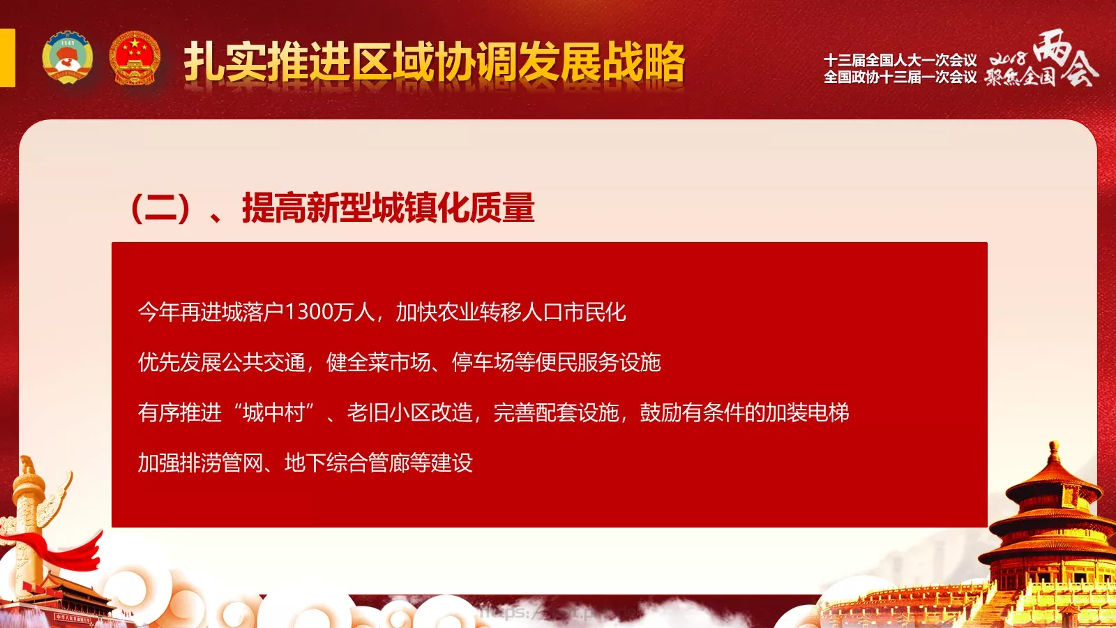 政府工作报告全文解读PPT模板 第 65 页预览图